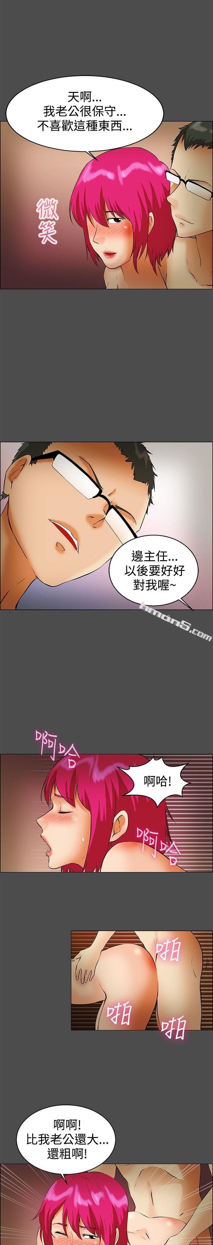 第43话边主任的妄想天堂(上)-今天,加班好咩?-无名（第16张）
