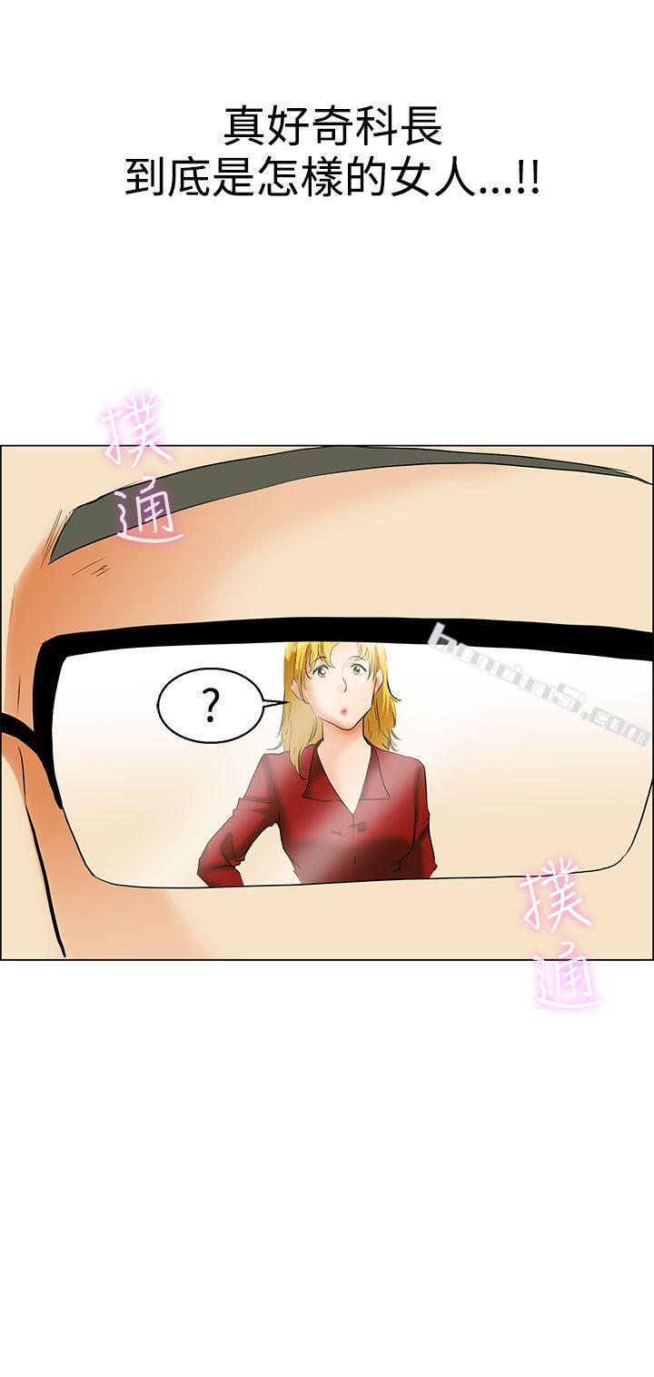 第43话边主任的妄想天堂(上)-今天,加班好咩?-无名（第24张）
