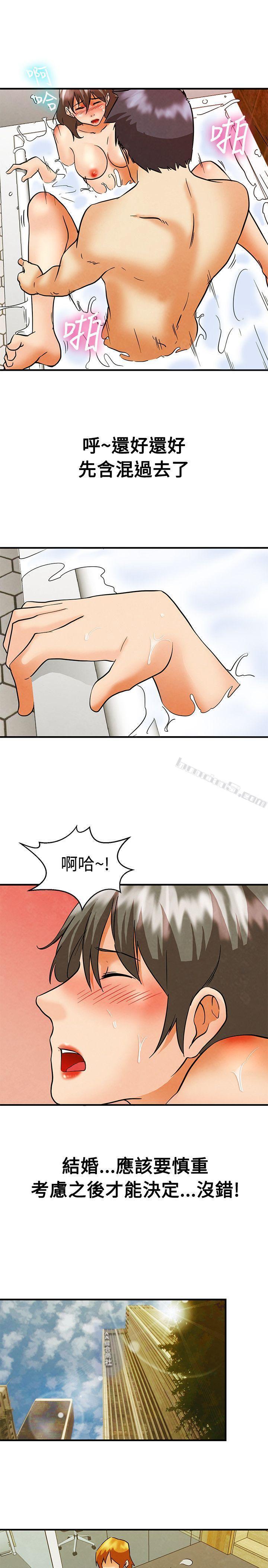 第58话我们要结婚吗?(下)-今天,加班好咩?-无名（第12张）