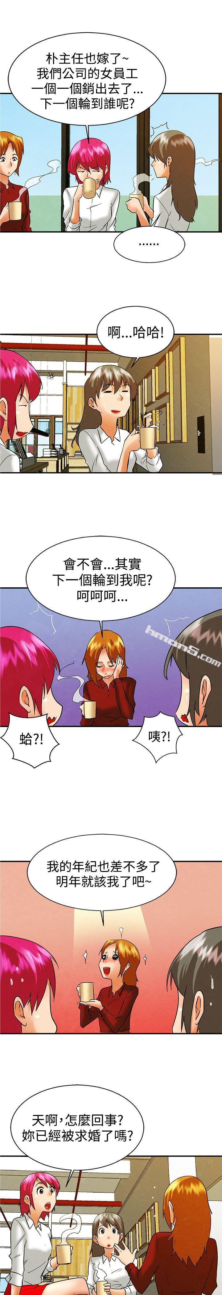 第58话我们要结婚吗?(下)-今天,加班好咩?-无名（第14张）