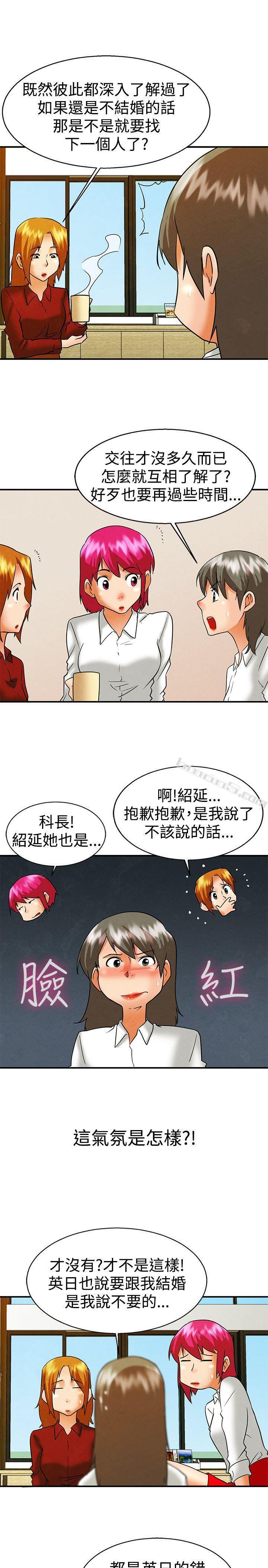 第58话我们要结婚吗?(下)-今天,加班好咩?-无名（第16张）