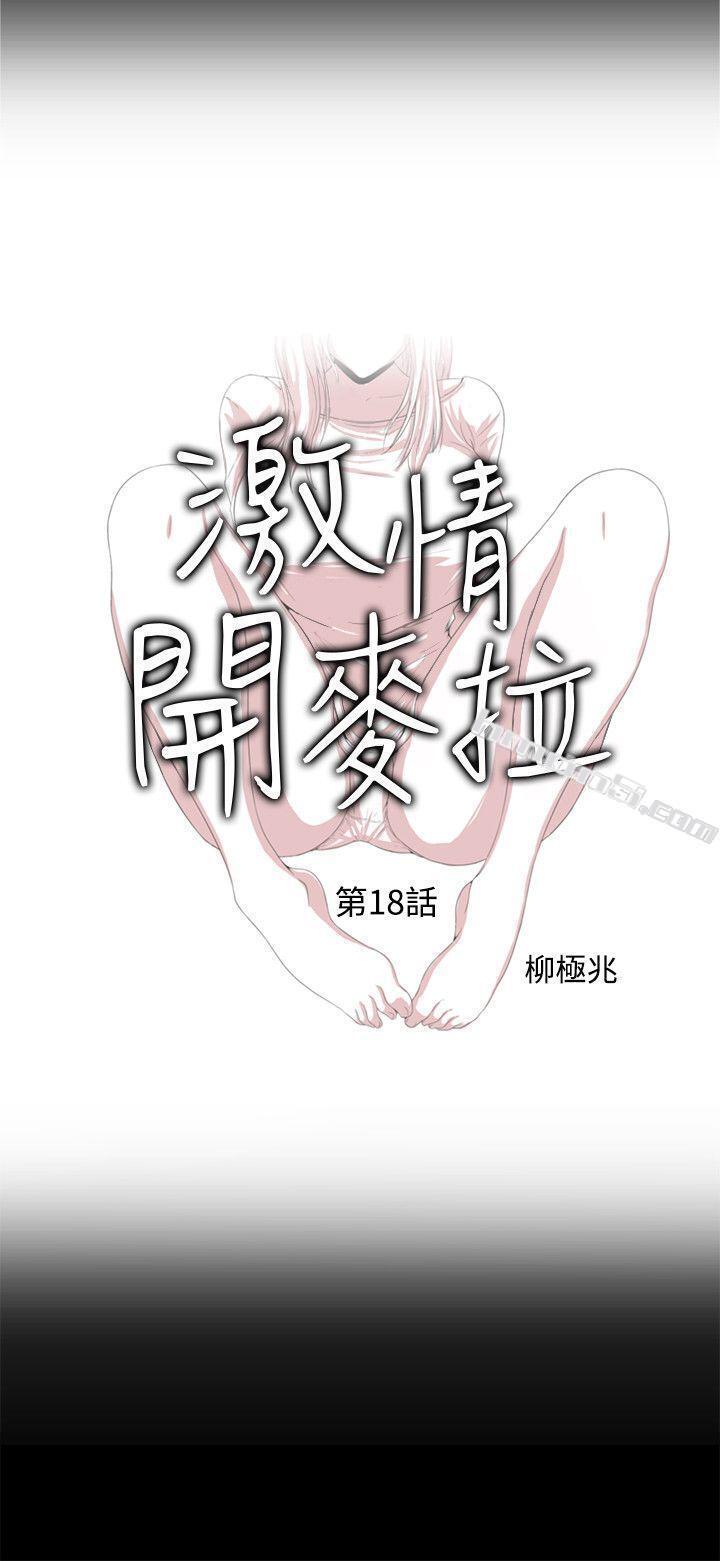 第18话-没穿内裤的女人[03]-激情开麦拉-无名（第2张）
