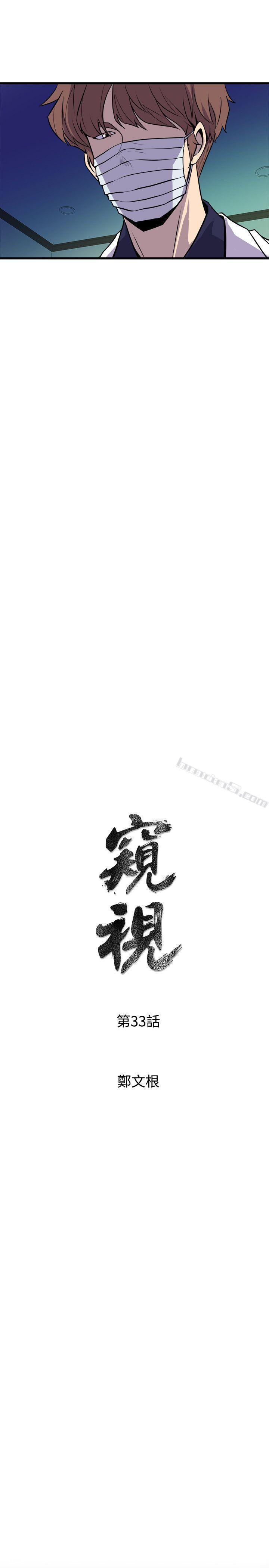 第33话-要一起洗澡吗?-窥视-无名（第3张）