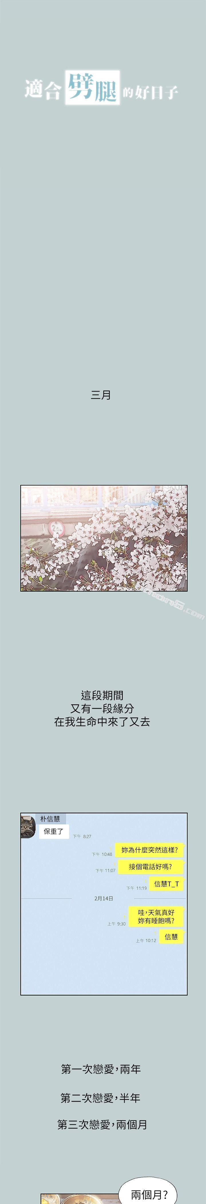 第77话-这是一部成人漫画-适合劈腿的好日子-无名（第3张）