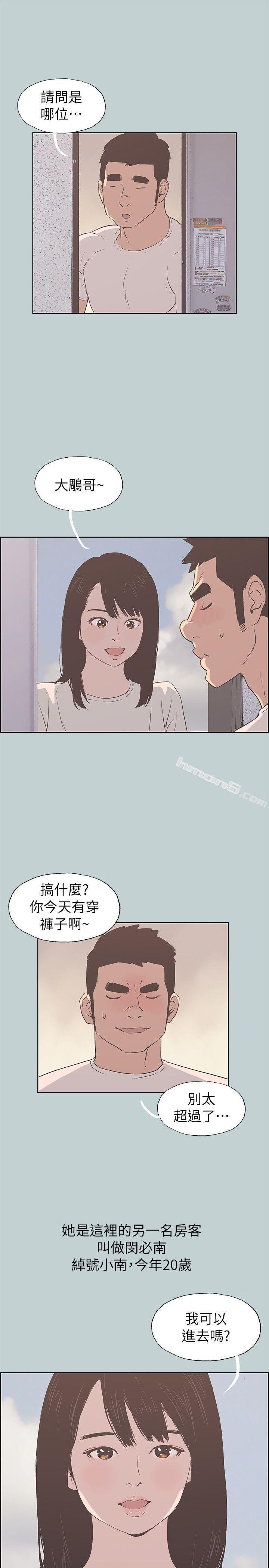 第78话-观望许久的女人-适合劈腿的好日子-无名（第17张）