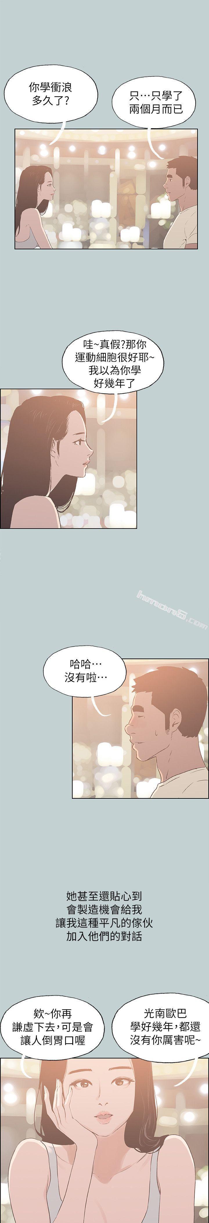 第79话-脱处-适合劈腿的好日子-无名（第6张）
