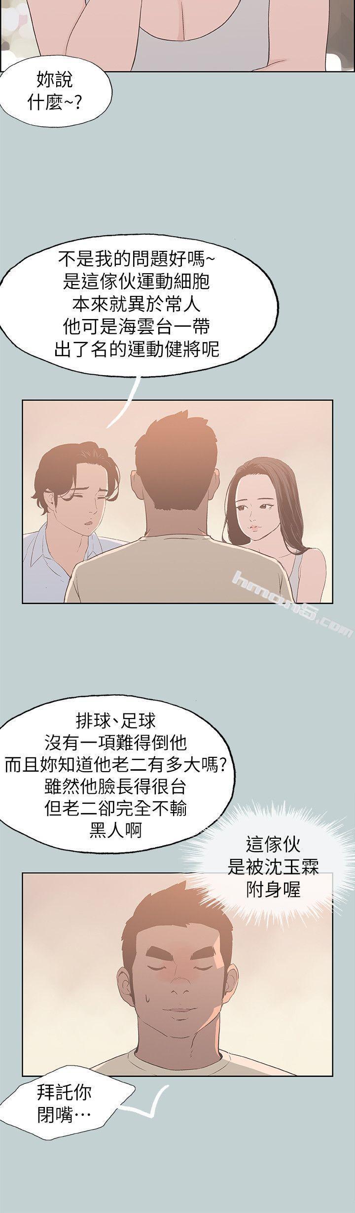 第79话-脱处-适合劈腿的好日子-无名（第7张）