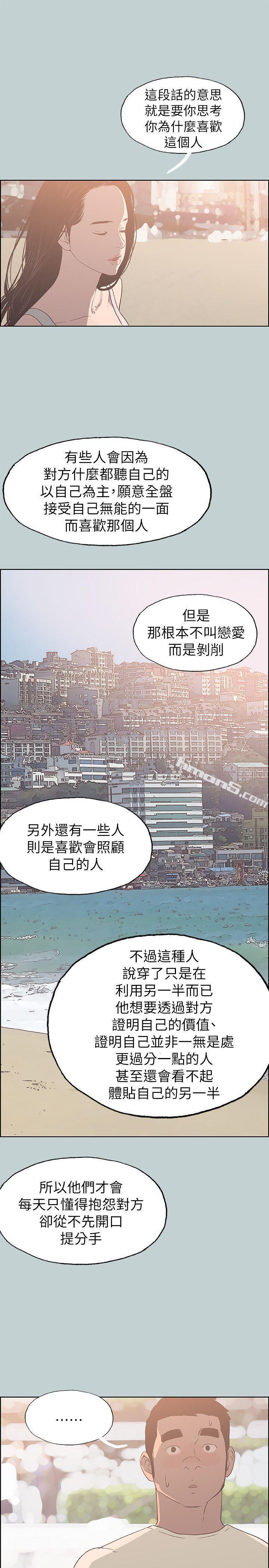 第79话-脱处-适合劈腿的好日子-无名（第10张）