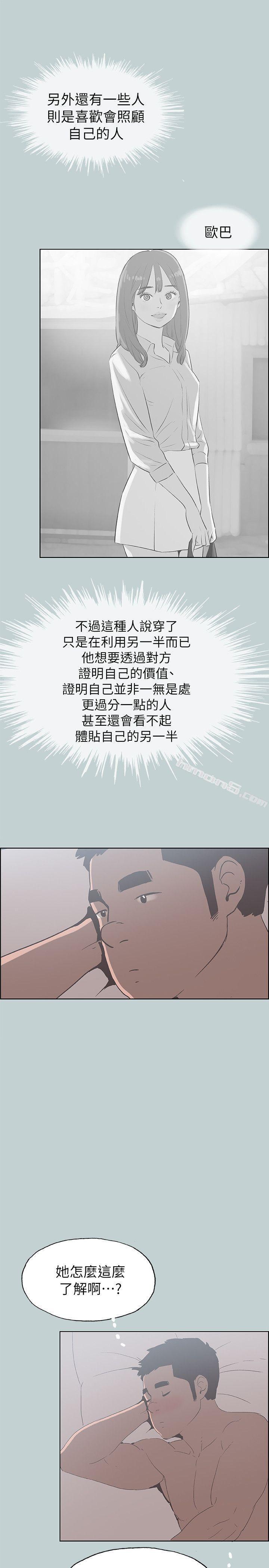 第79话-脱处-适合劈腿的好日子-无名（第14张）