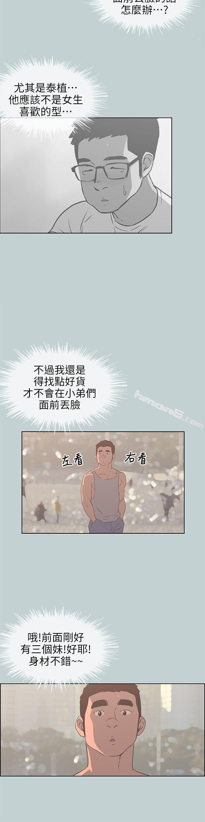 第79话-脱处-适合劈腿的好日子-无名（第23张）