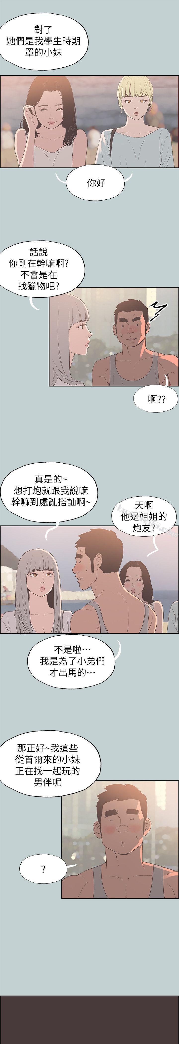 第80话-老二冲冲冲-适合劈腿的好日子-无名（第4张）