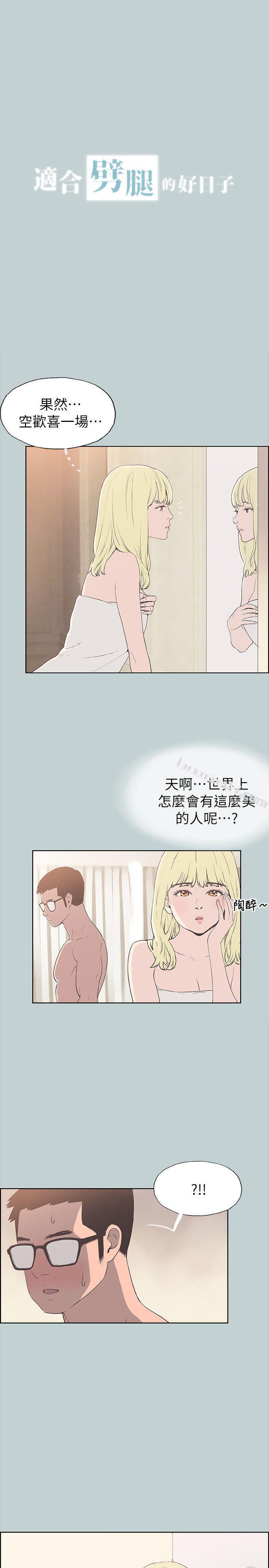 第81话-意外的大鵰-适合劈腿的好日子-无名（第3张）