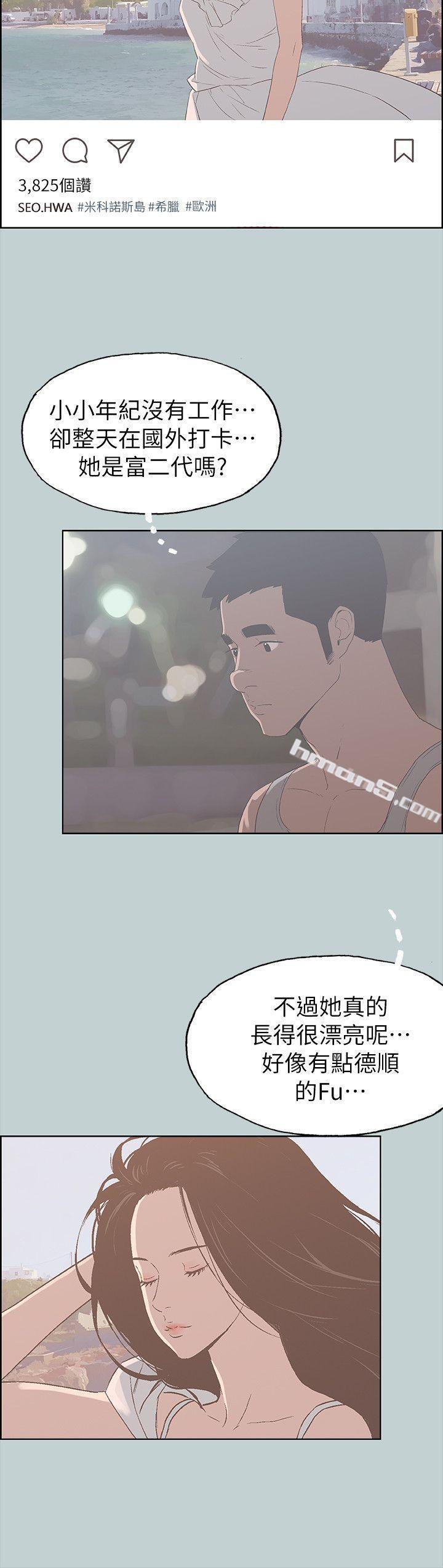 第81话-意外的大鵰-适合劈腿的好日子-无名（第6张）
