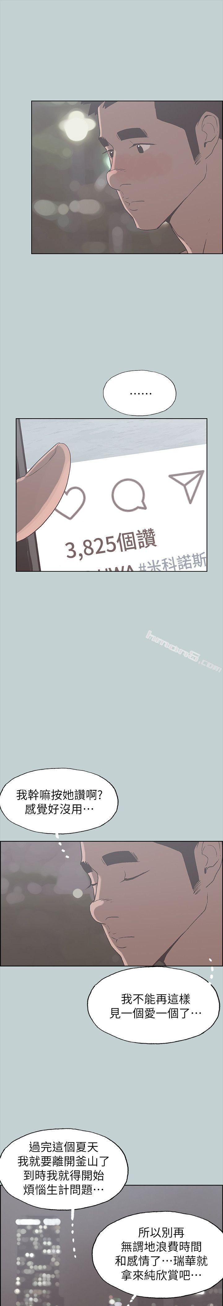 第81话-意外的大鵰-适合劈腿的好日子-无名（第7张）