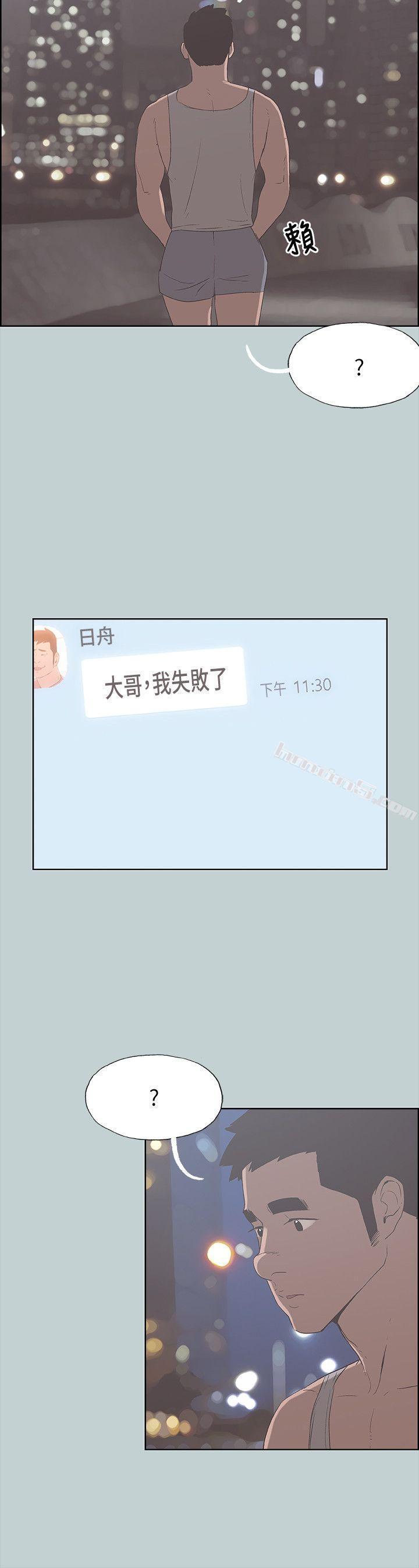 第81话-意外的大鵰-适合劈腿的好日子-无名（第8张）