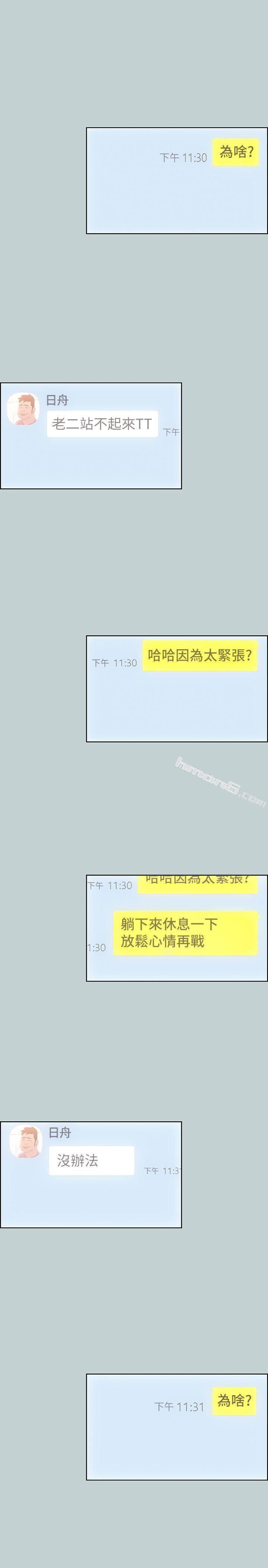 第81话-意外的大鵰-适合劈腿的好日子-无名（第9张）