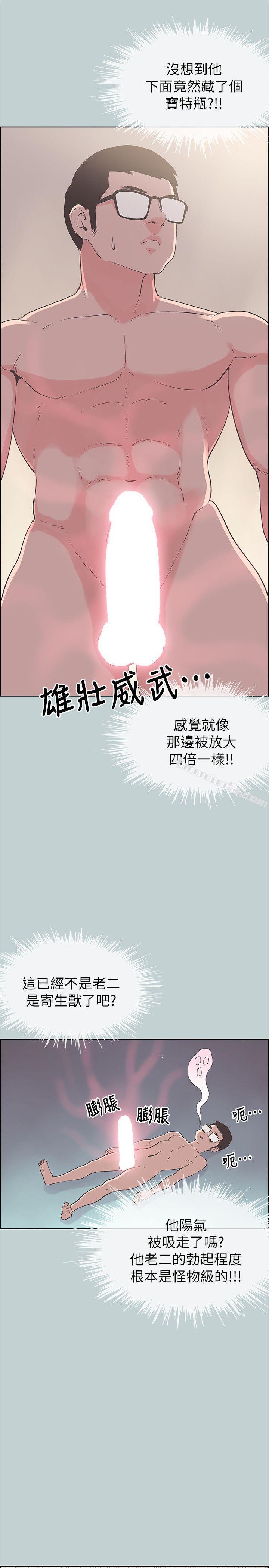 第81话-意外的大鵰-适合劈腿的好日子-无名（第15张）
