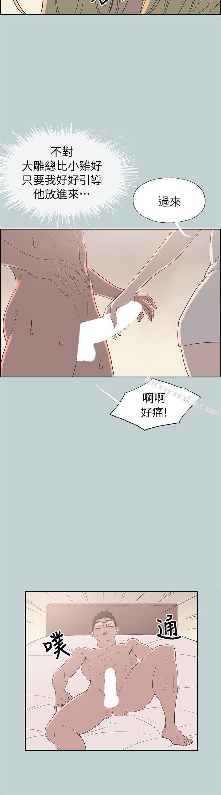 第81话-意外的大鵰-适合劈腿的好日子-无名（第20张）