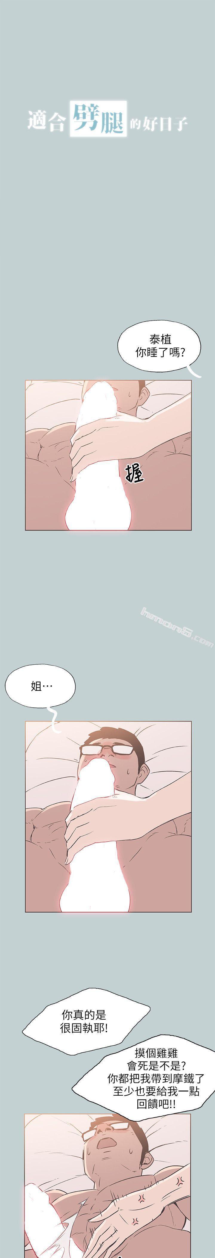 第83话-302号房的女人-适合劈腿的好日子-无名（第3张）
