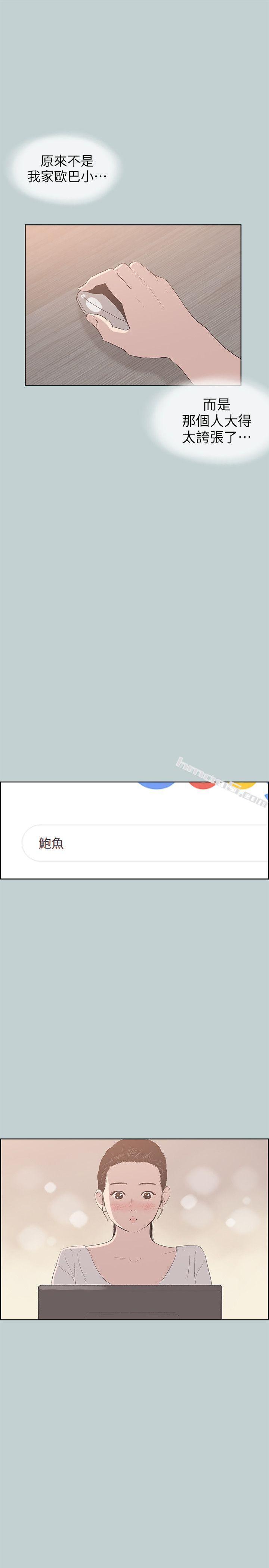 第85话-忠贞的女人-适合劈腿的好日子-无名（第12张）