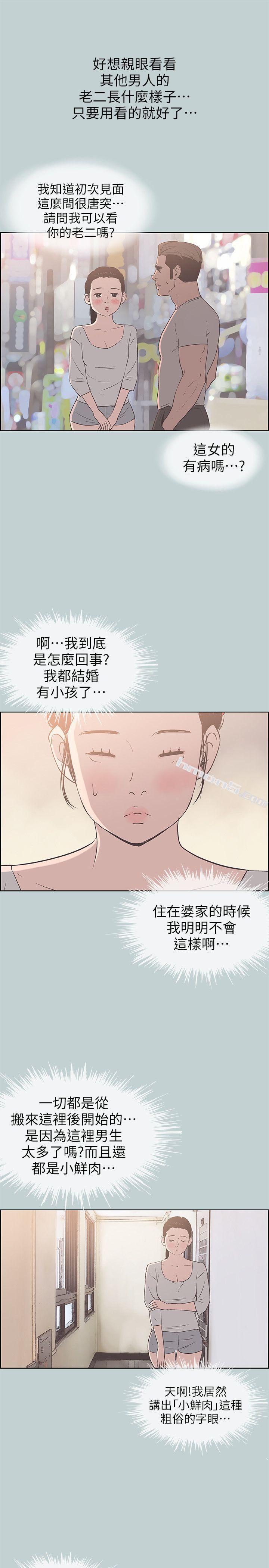 第85话-忠贞的女人-适合劈腿的好日子-无名（第16张）