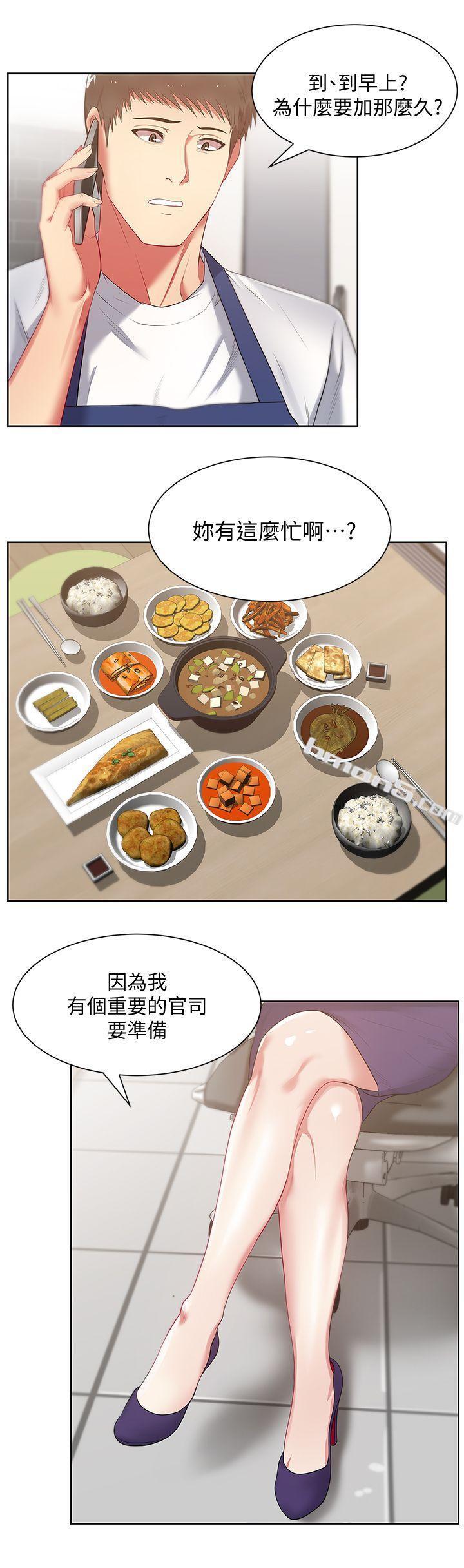 第14话-空降部队朴珠希的秘密-老婆的闺蜜-无名（第10张）