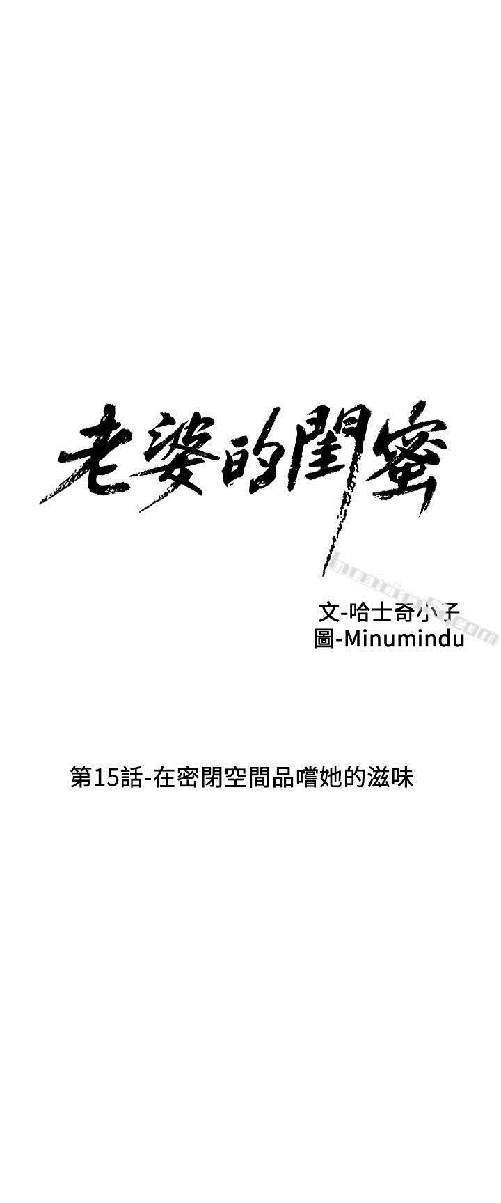 第15话-在密闭空间品嚐她的滋味-老婆的闺蜜-无名（第4张）