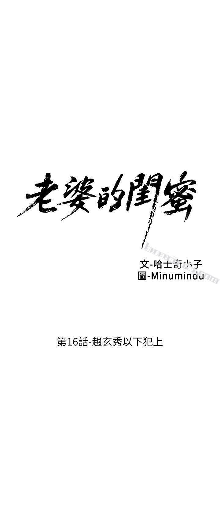 第16话-赵玄秀以下犯上-老婆的闺蜜-无名（第4张）