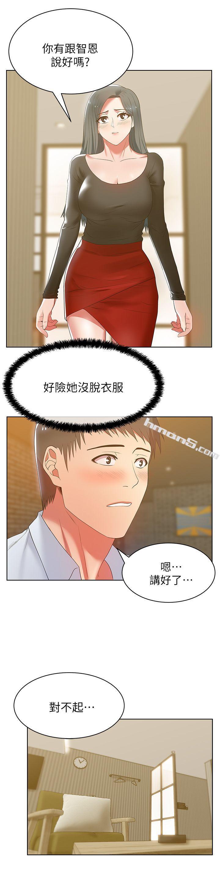 第17话-珠希的表白-老婆的闺蜜-无名（第9张）