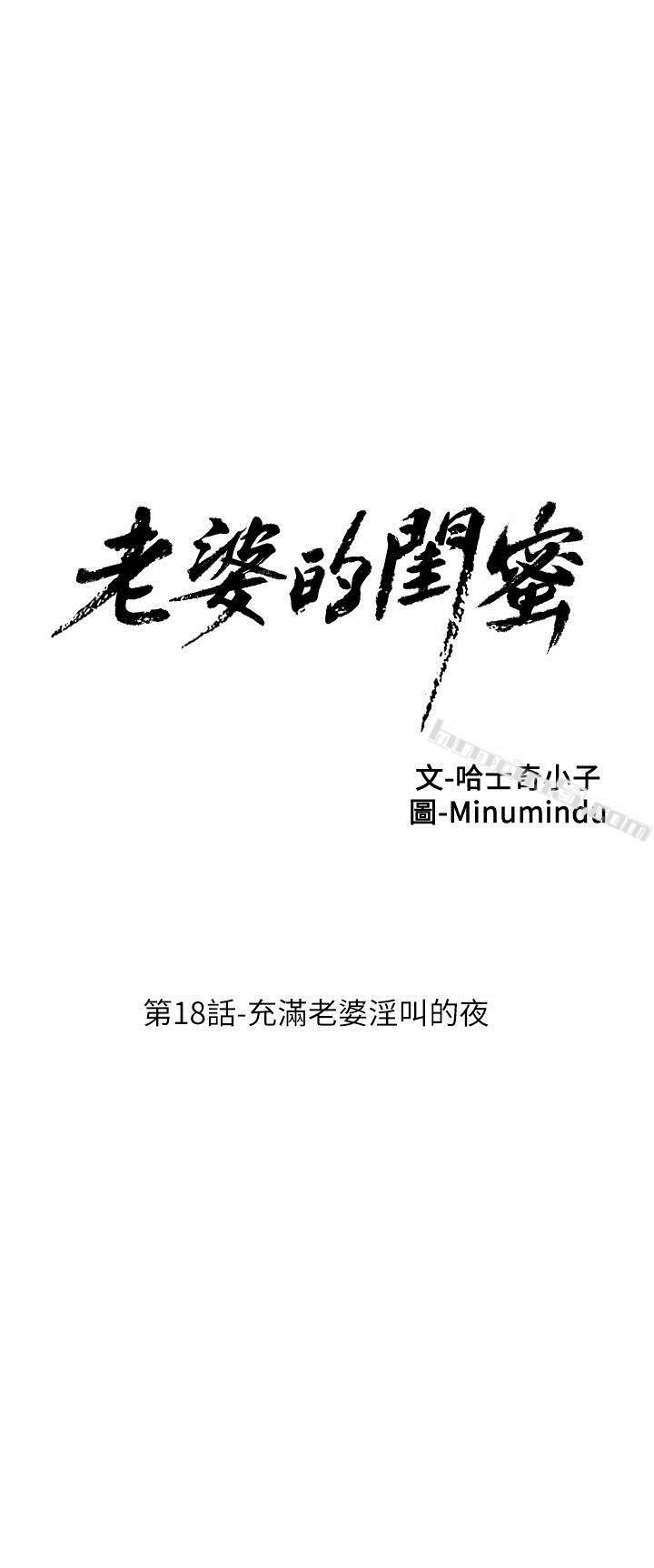 第18话-充满老婆淫叫的夜-老婆的闺蜜-无名（第9张）