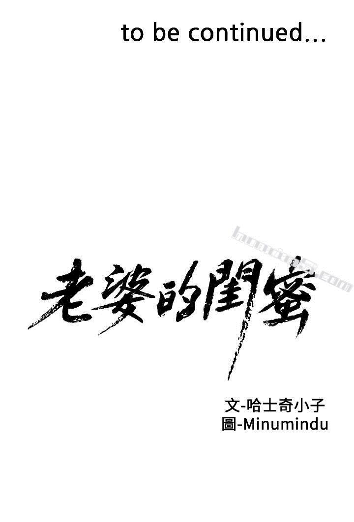 第18话-充满老婆淫叫的夜-老婆的闺蜜-无名（第38张）