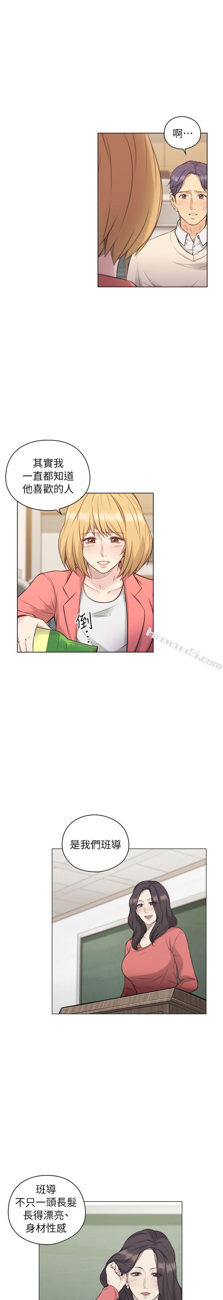 第44话-新的男人-老师,好久不见-无名（第19张）