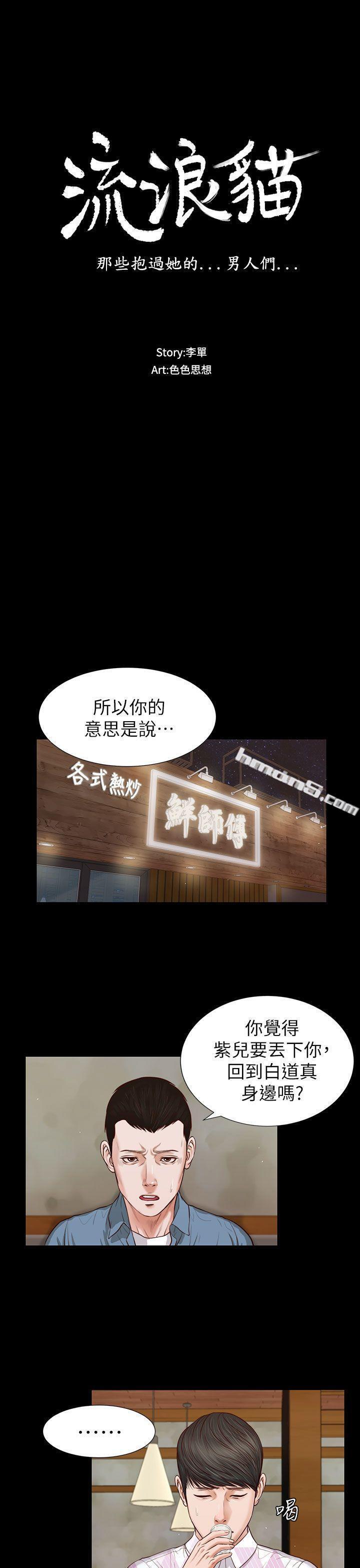 第26话-疑心病作祟-流浪猫-无名（第3张）