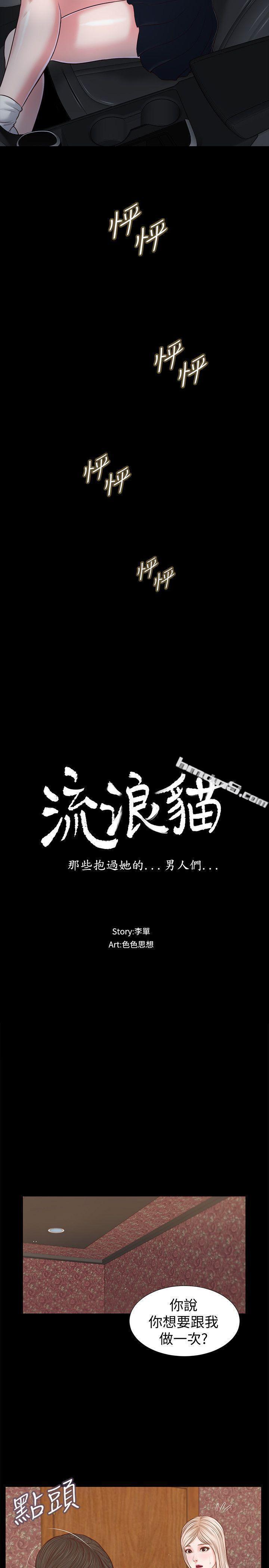 第27话-紫儿的初夜-流浪猫-无名（第2张）