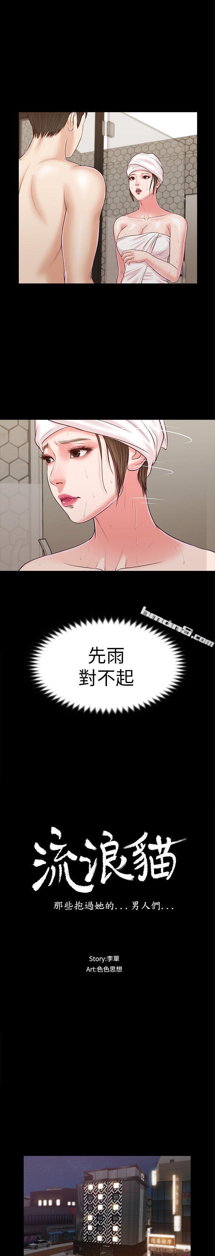 第33话-一样让人垂涎欲滴-流浪猫-无名（第2张）