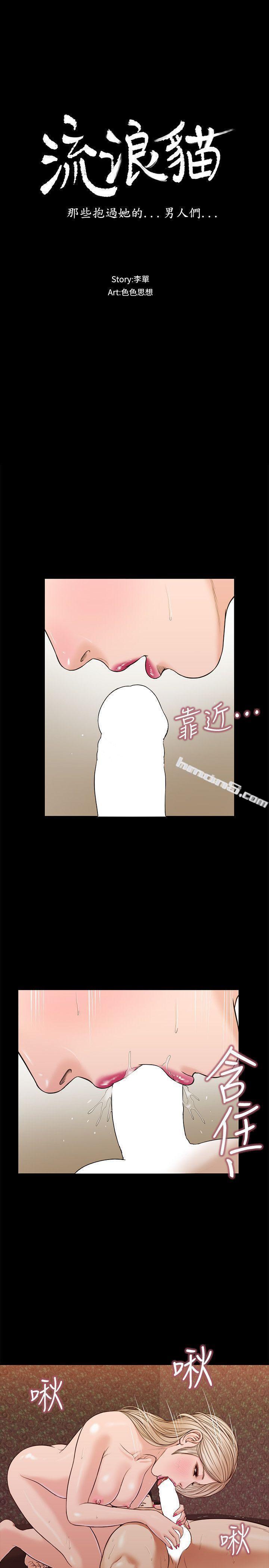 第34话-插得太深了-流浪猫-无名（第4张）