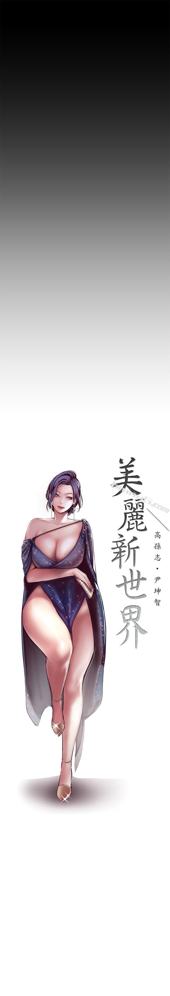第7话-臣服于我吧-美丽新世界-无名（第13张）