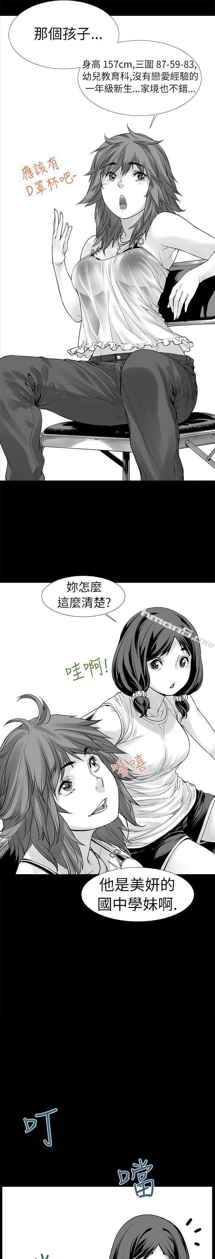 [Extra]第1话-没想到妹妹会那样(完结)-无名（第5张）