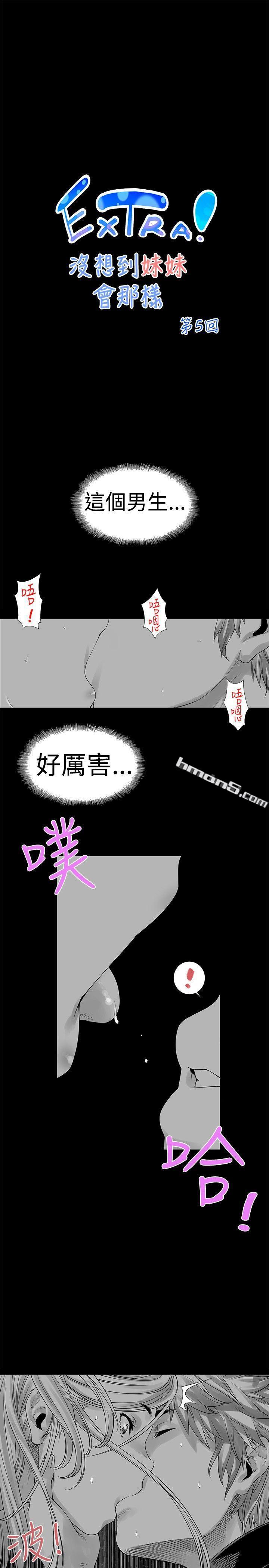 [Extra]第5话-没想到妹妹会那样(完结)-无名（第1张）