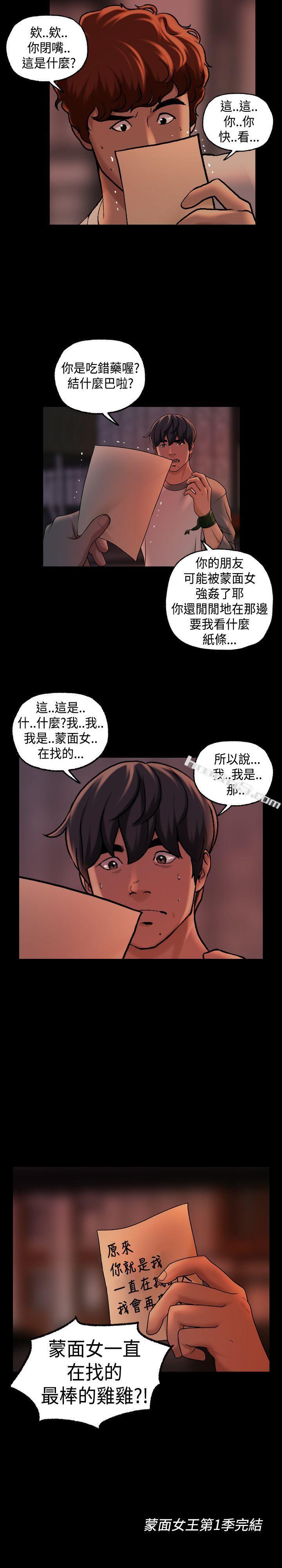 第1季最终话-蒙面女王-无名（第19张）