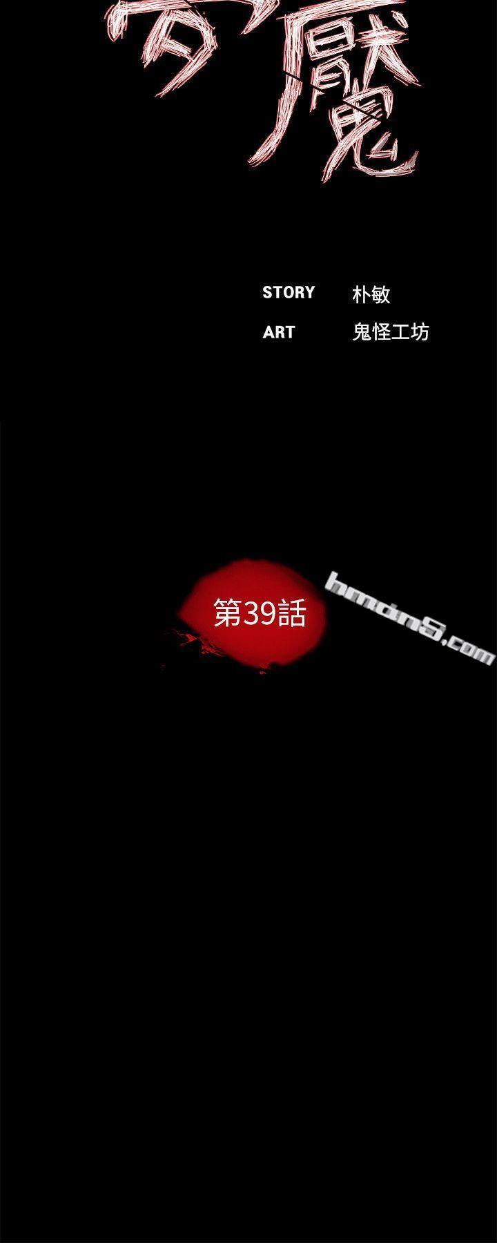 第39话-翻转的夫妻关係-梦魇-无名（第5张）