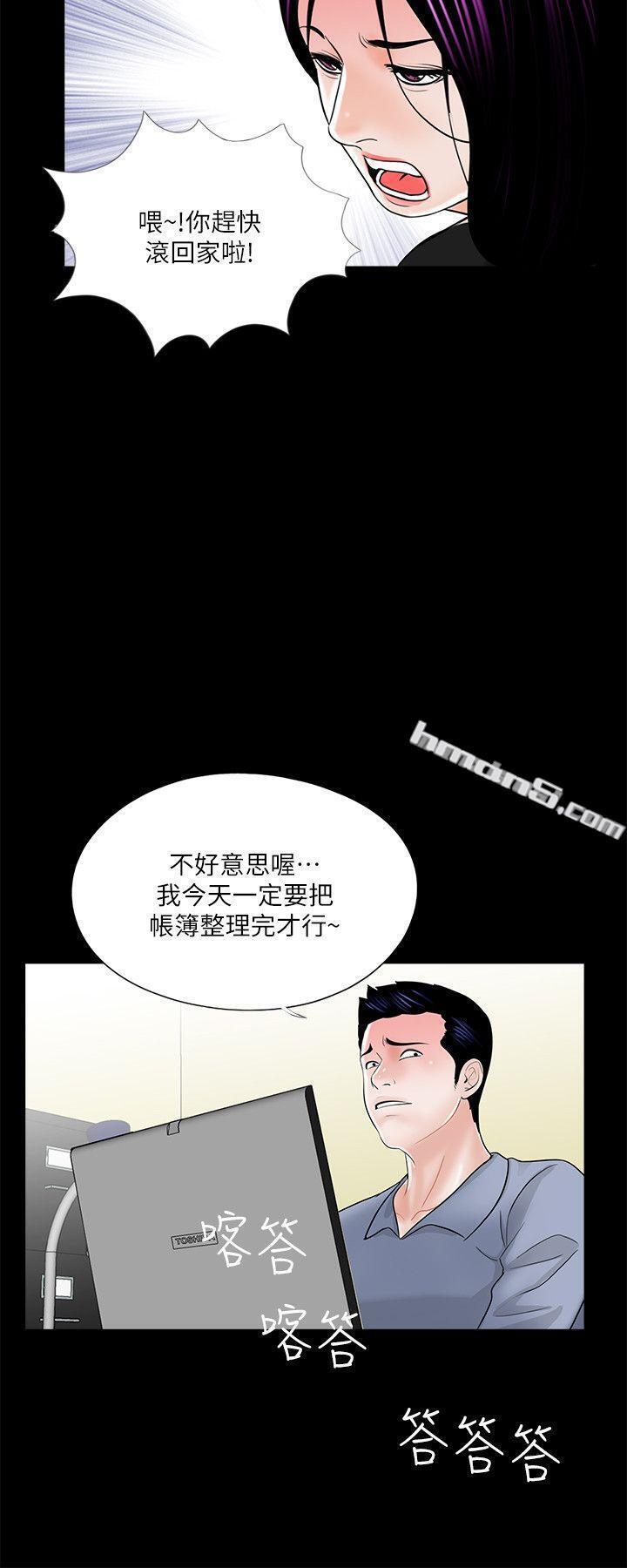 第39话-翻转的夫妻关係-梦魇-无名（第21张）