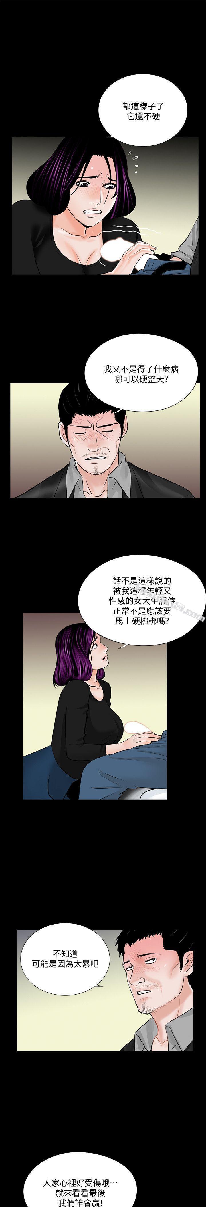 第40话-成妍的嫉妒心(01)-梦魇-无名（第4张）