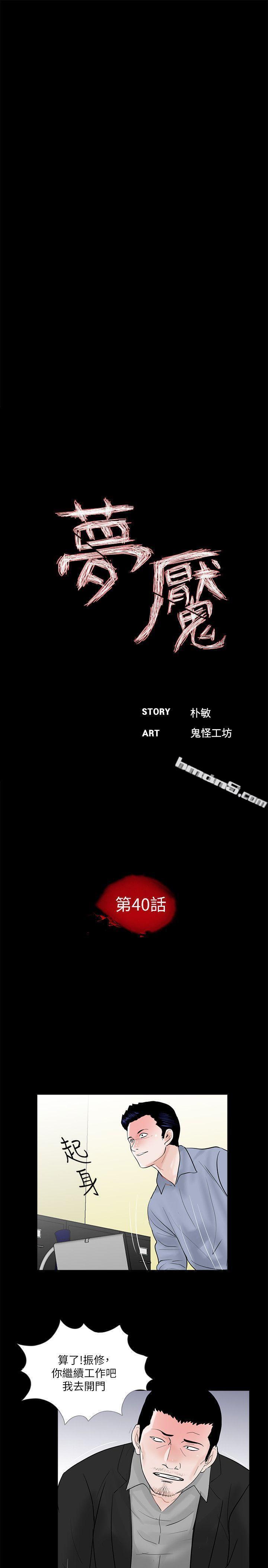 第40话-成妍的嫉妒心(01)-梦魇-无名（第10张）