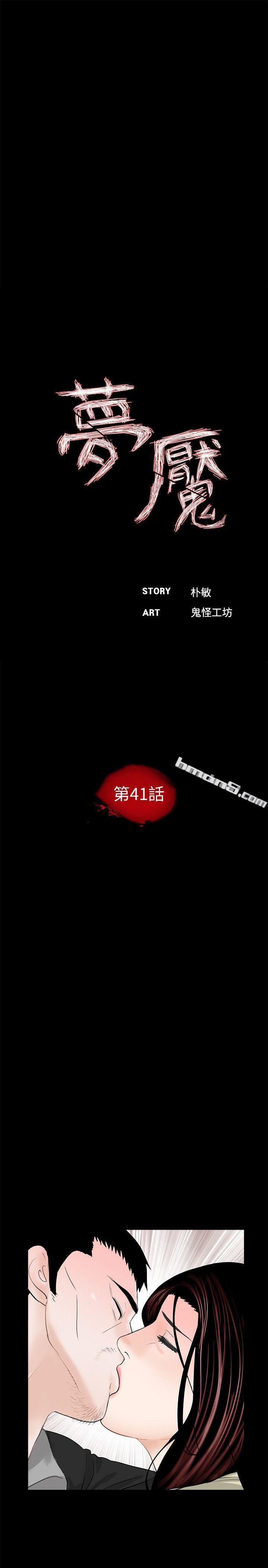 第41话-成妍的嫉妒心(02)-梦魇-无名（第8张）