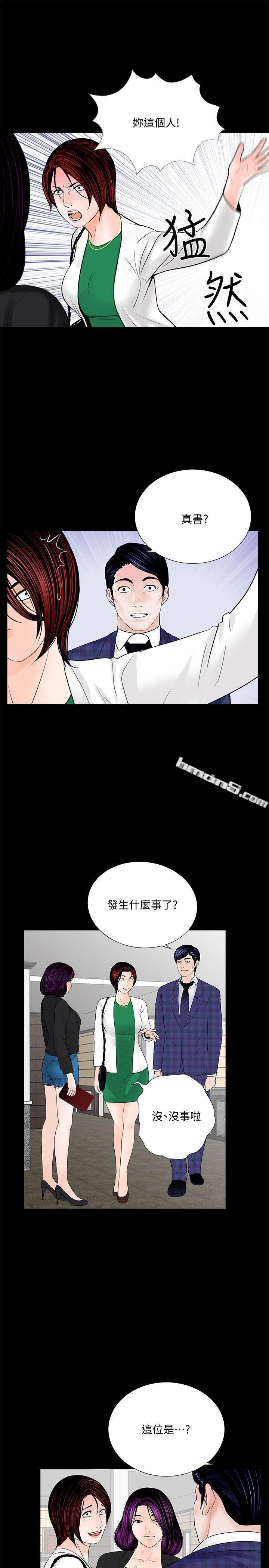 第43话-真书的未婚夫(01)-梦魇-无名（第8张）