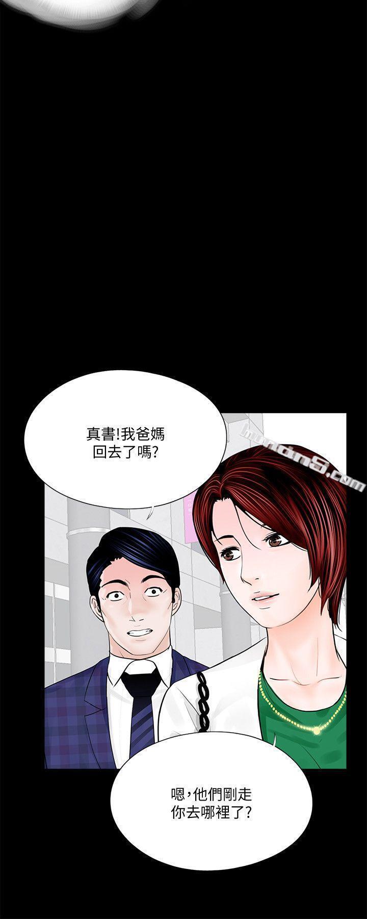 第44话-真书的未婚夫(02)-梦魇-无名（第3张）