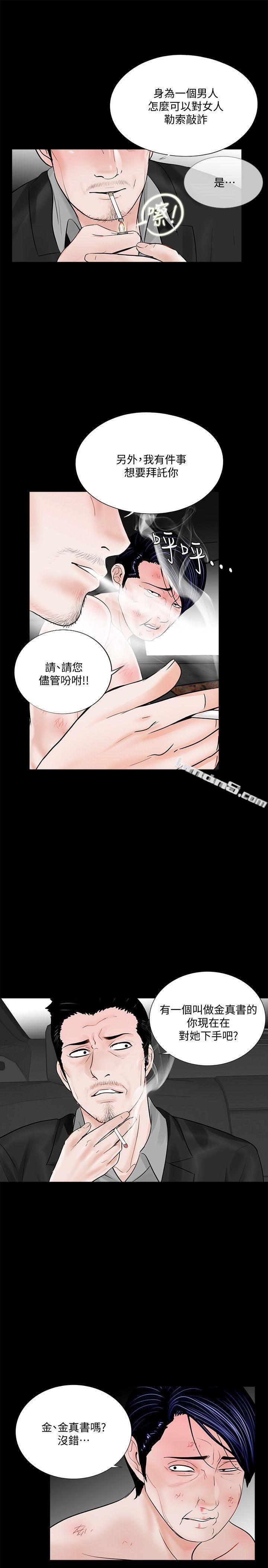第45话-真书的未婚夫(03)-梦魇-无名（第4张）