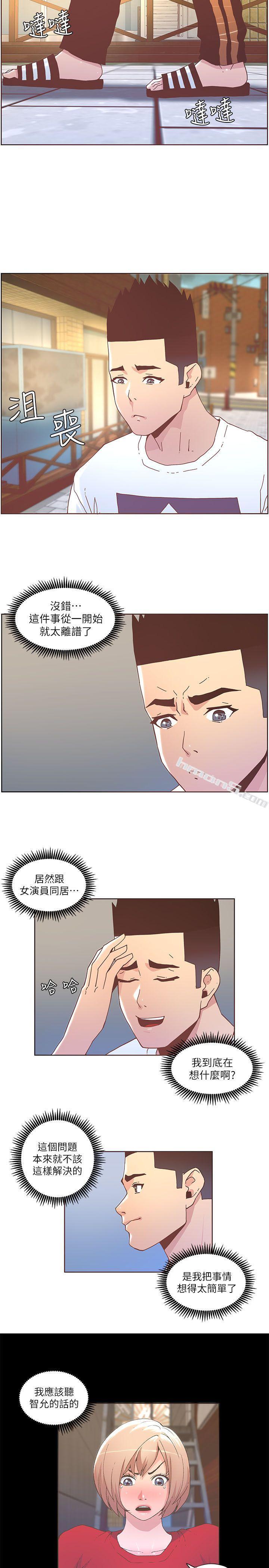 第37话-信任越重，伤得越深-迷人的她-无名（第4张）