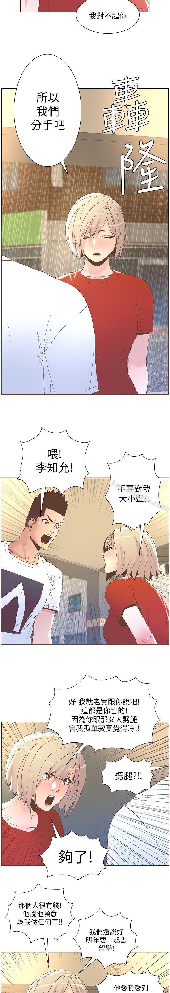 第38话-颱风艾利-迷人的她-无名（第10张）